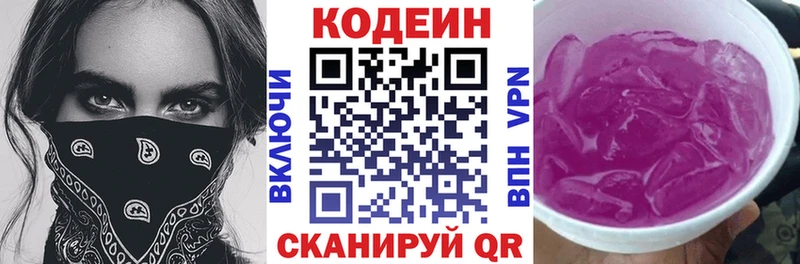 Codein напиток Lean (лин)  blacksprut tor  Наволоки  купить наркотики сайты 